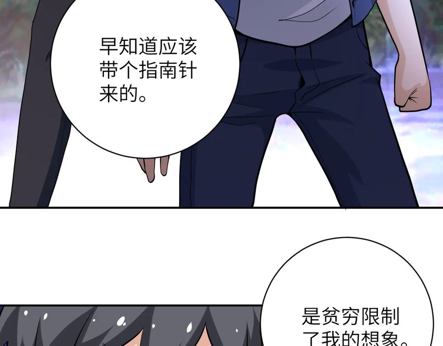 末世超级系统 第141话 狩猎 第7页