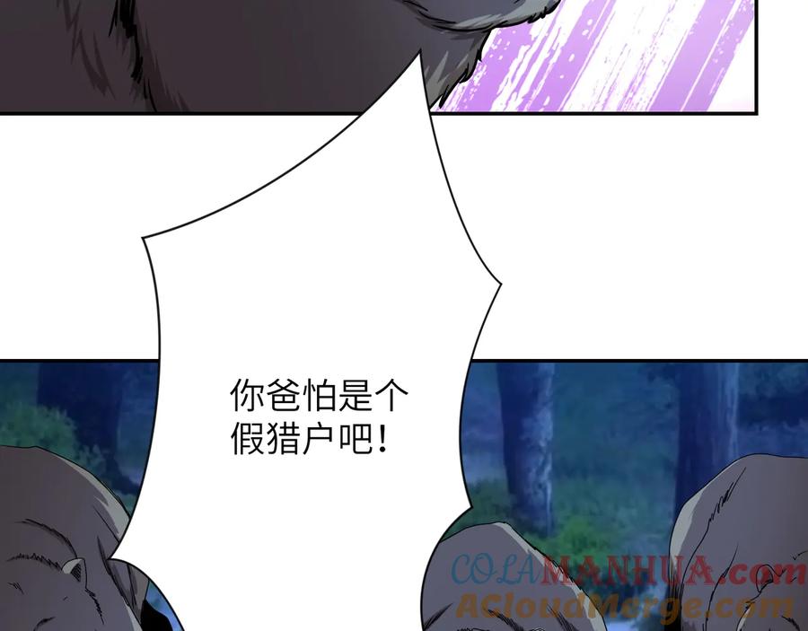 末世超级系统 第141话 狩猎 第45页