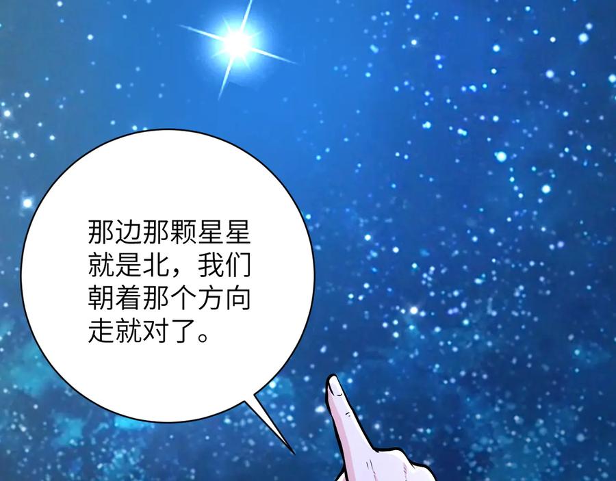 末世超级系统 第141话 狩猎 第12页