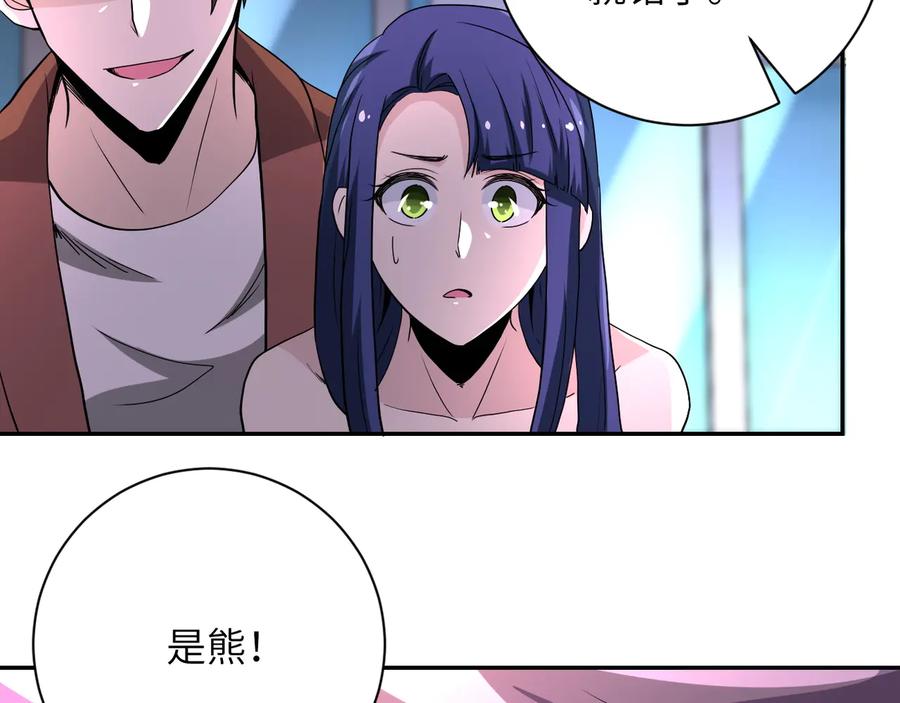 末世超级系统 第141话 狩猎 第54页