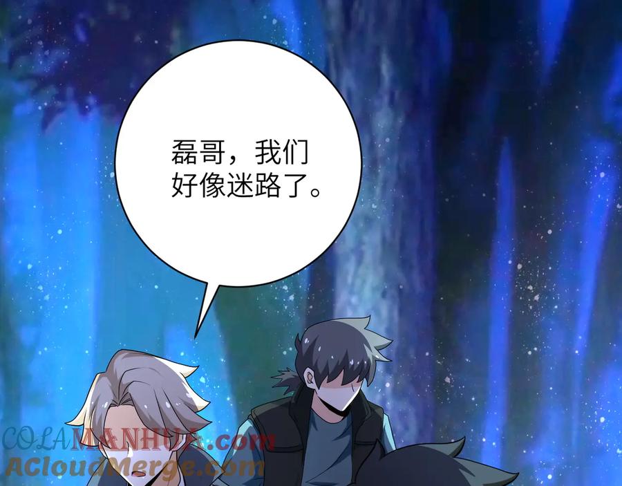 末世超级系统 第141话 狩猎 第5页