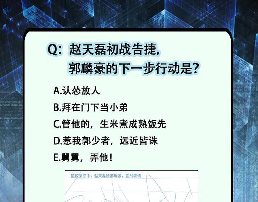 末世超级系统 第141话 狩猎 第96页