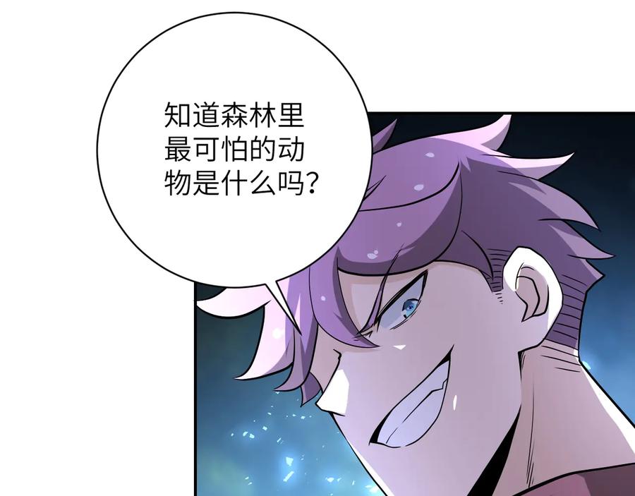 末世超级系统 第141话 狩猎 第52页