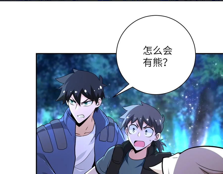 末世超级系统 第141话 狩猎 第26页