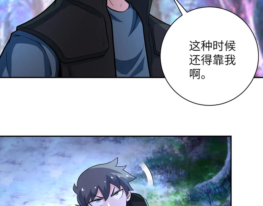 末世超级系统 第141话 狩猎 第10页