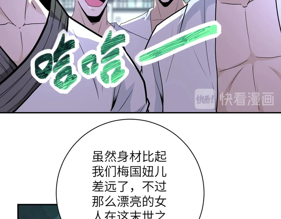末世超级系统 第142话 试试？ 第60页