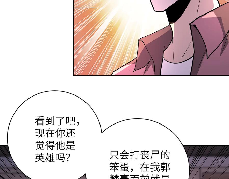 末世超级系统 第142话 试试？ 第94页