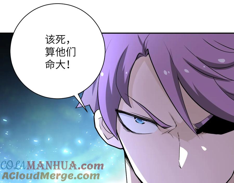 末世超级系统 第142话 试试？ 第9页