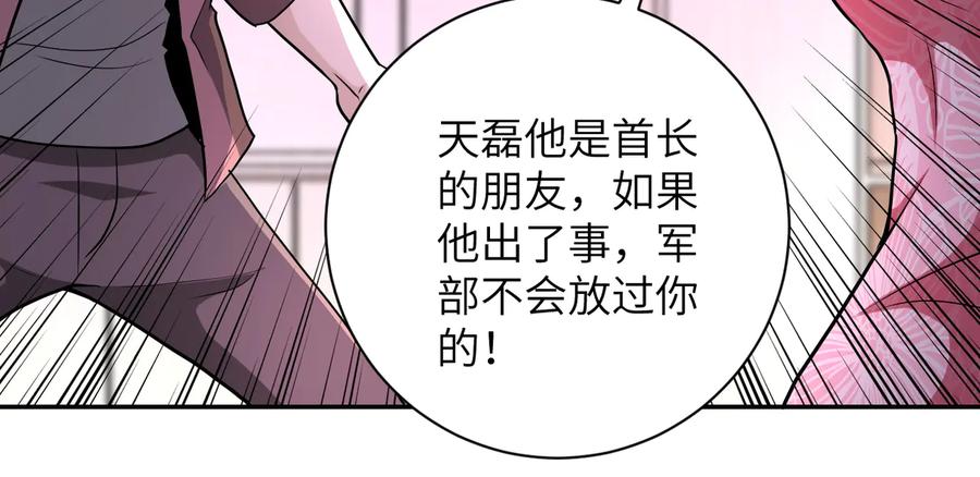 末世超级系统 第142话 试试？ 第96页