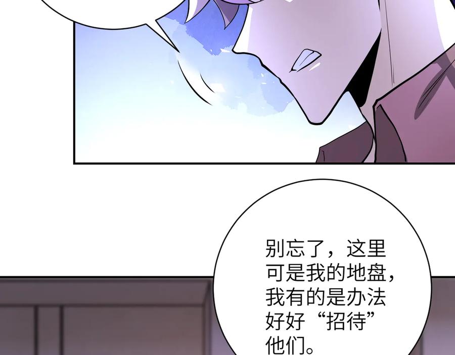 末世超级系统 第142话 试试？ 第26页
