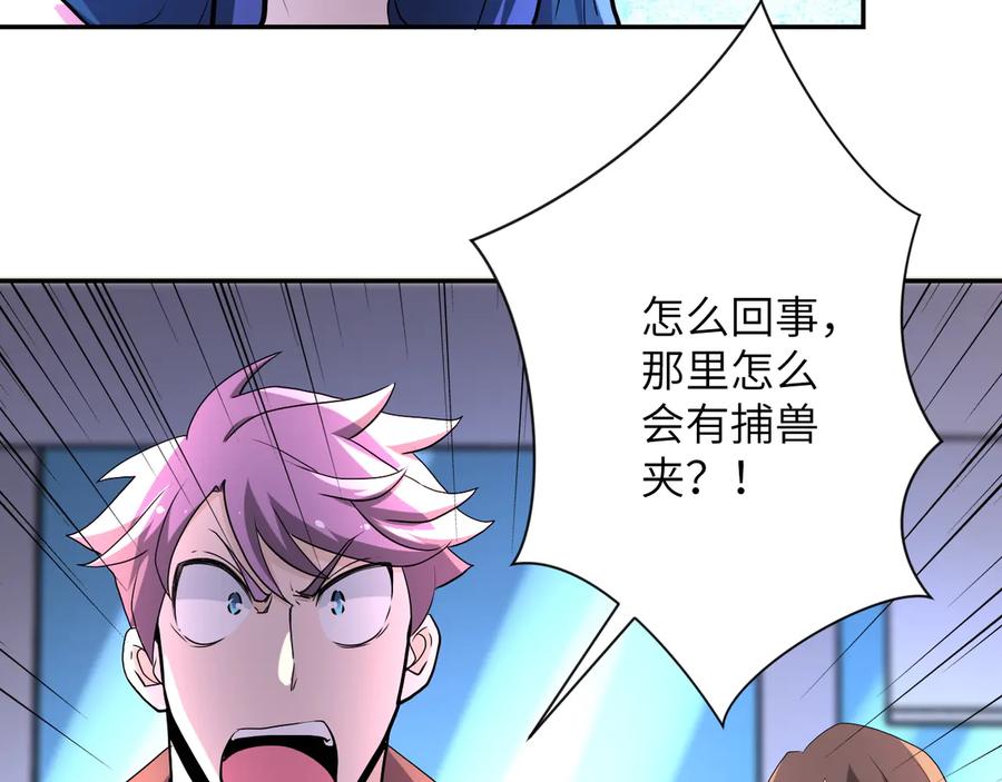 末世超级系统 第142话 试试？ 第6页