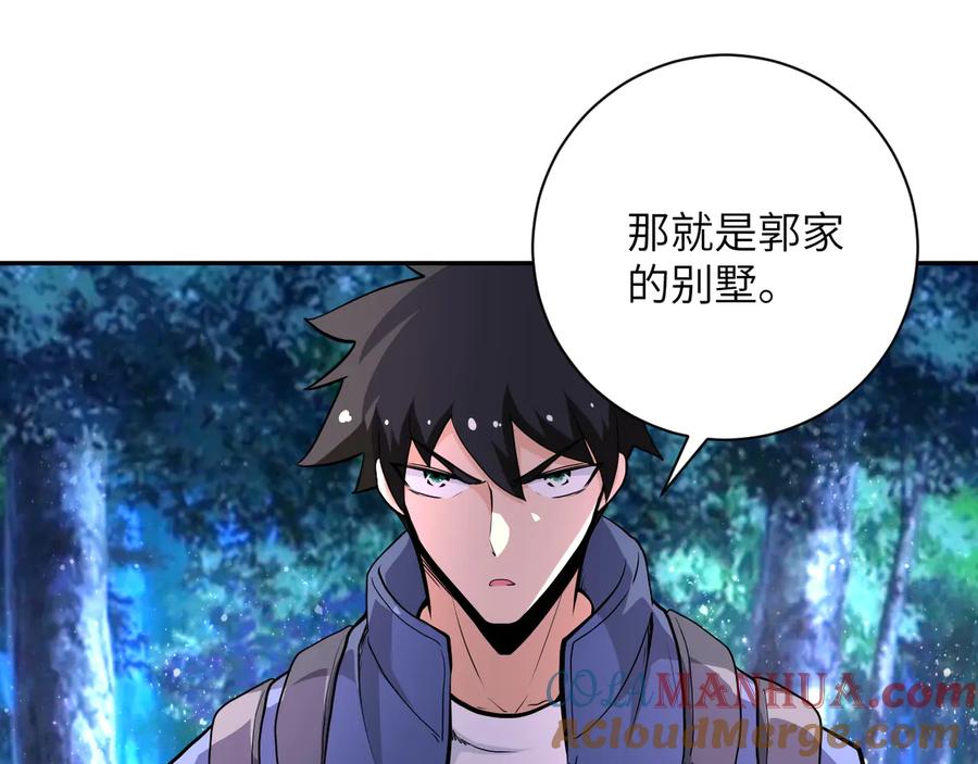 末世超级系统 第142话 试试？ 第17页