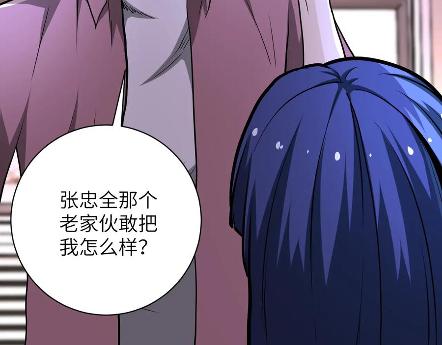末世超级系统 第142话 试试？ 第98页