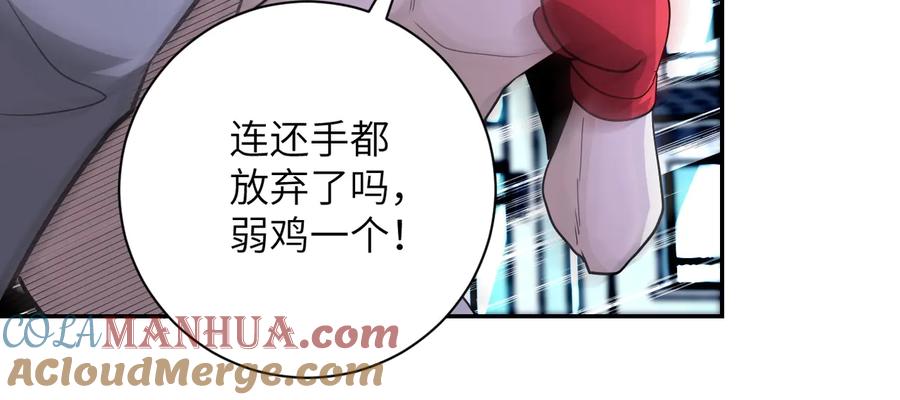末世超级系统 第142话 试试？ 第77页