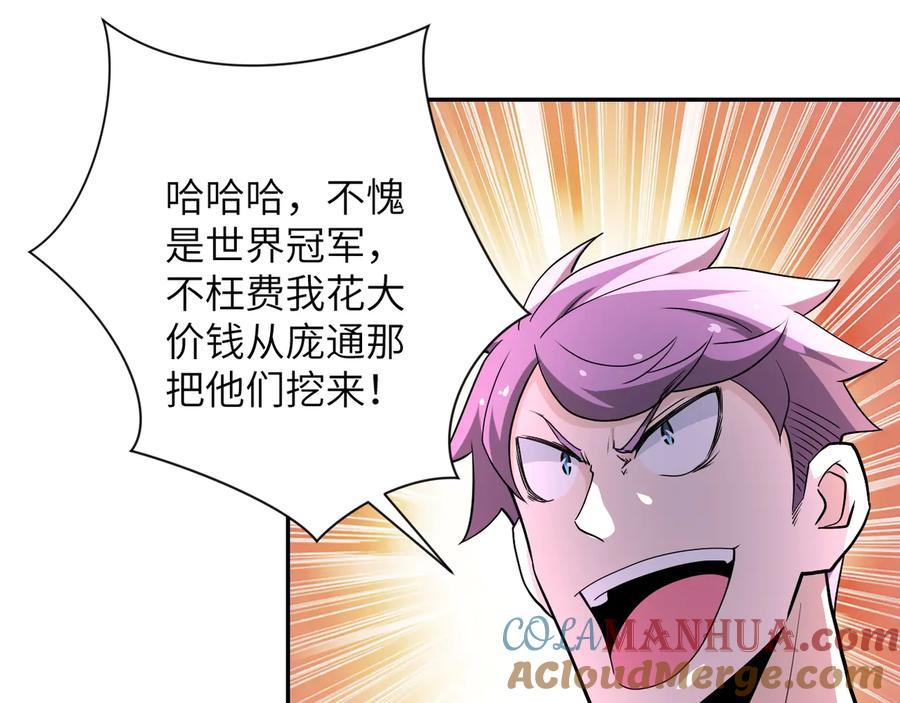 末世超级系统 第142话 试试？ 第93页