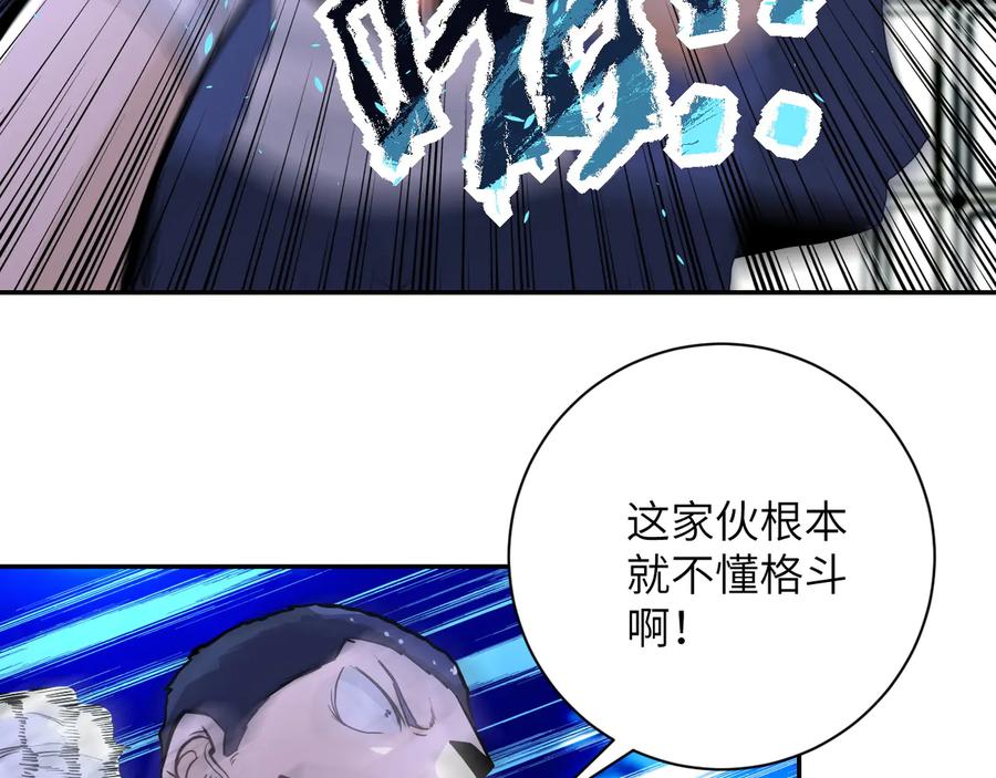 末世超级系统 第142话 试试？ 第75页