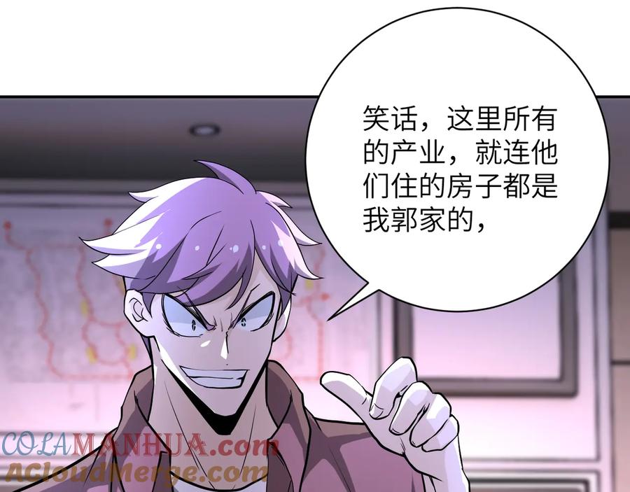 末世超级系统 第142话 试试？ 第97页