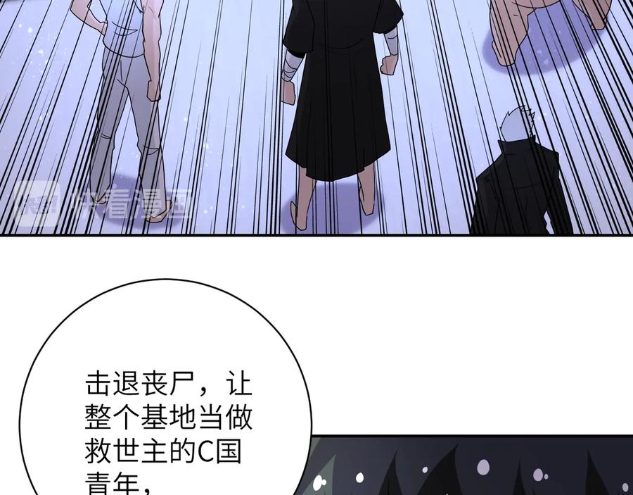末世超级系统 第142话 试试？ 第51页