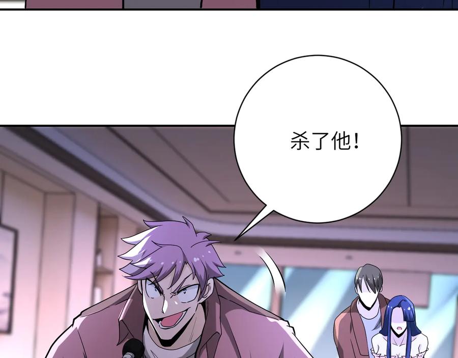 末世超级系统 第142话 试试？ 第99页