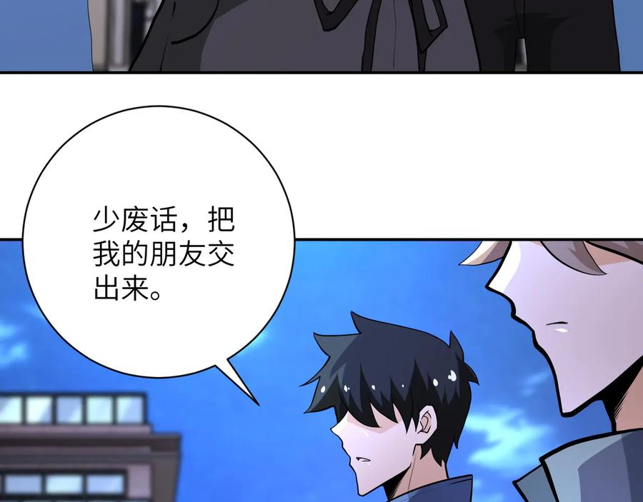 末世超级系统 第142话 试试？ 第55页