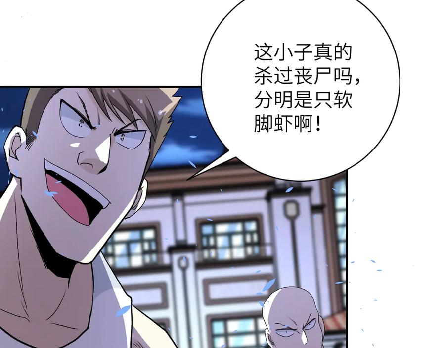 末世超级系统 第142话 试试？ 第104页