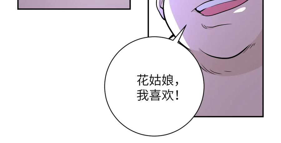 末世超级系统 第142话 试试？ 第62页