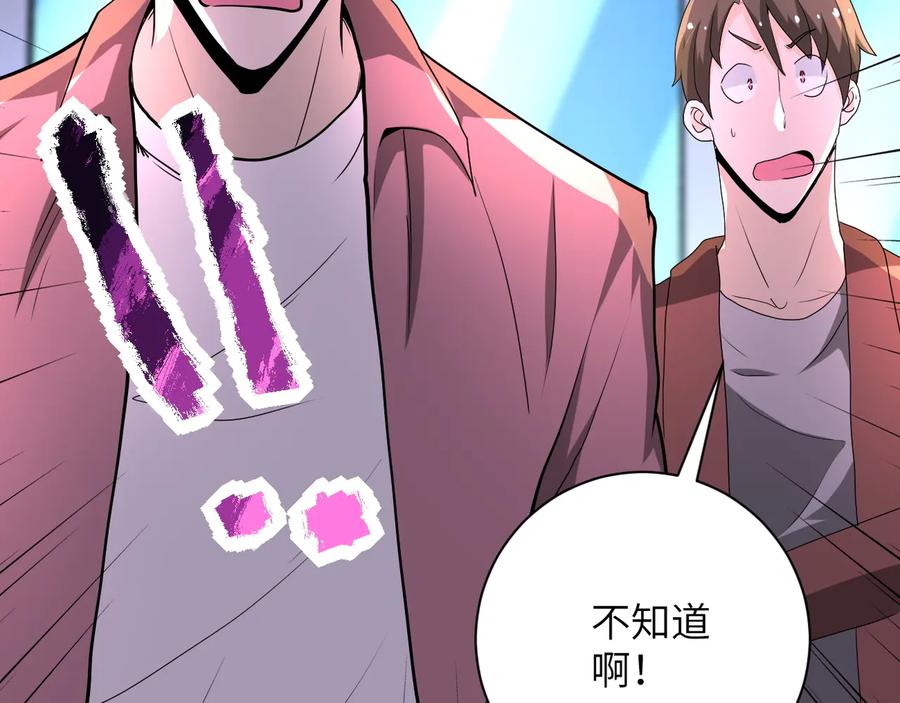 末世超级系统 第142话 试试？ 第7页