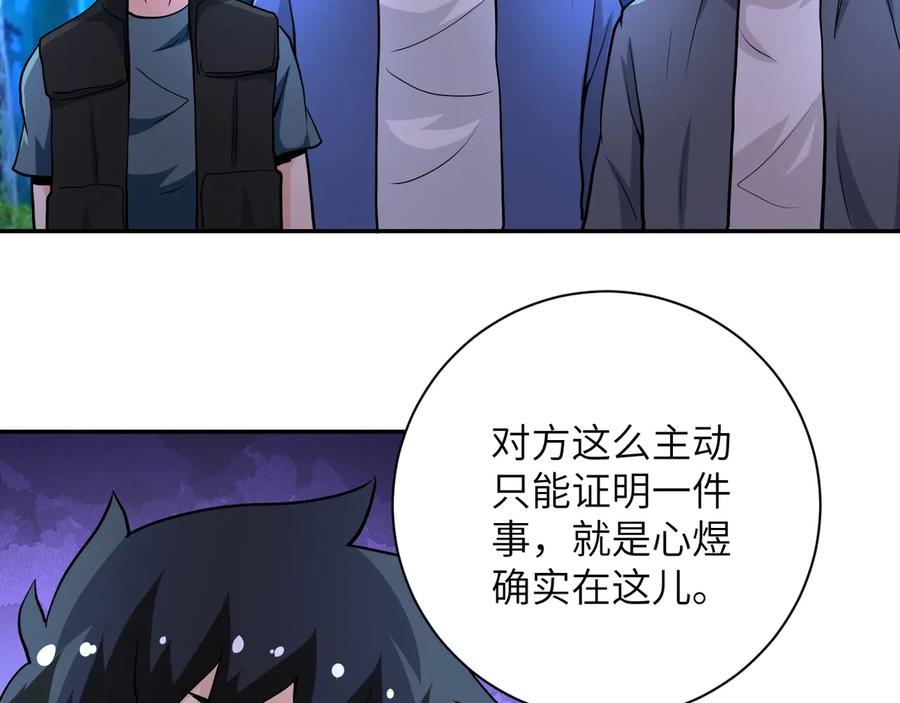 末世超级系统 第142话 试试？ 第35页
