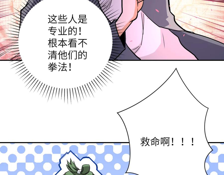 末世超级系统 第142话 试试？ 第84页