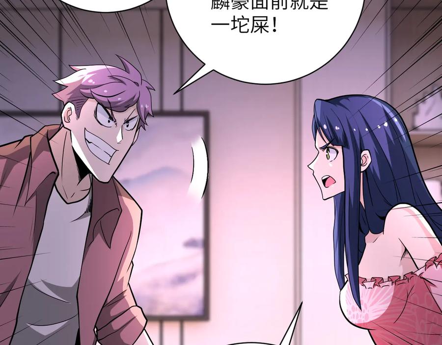末世超级系统 第142话 试试？ 第95页
