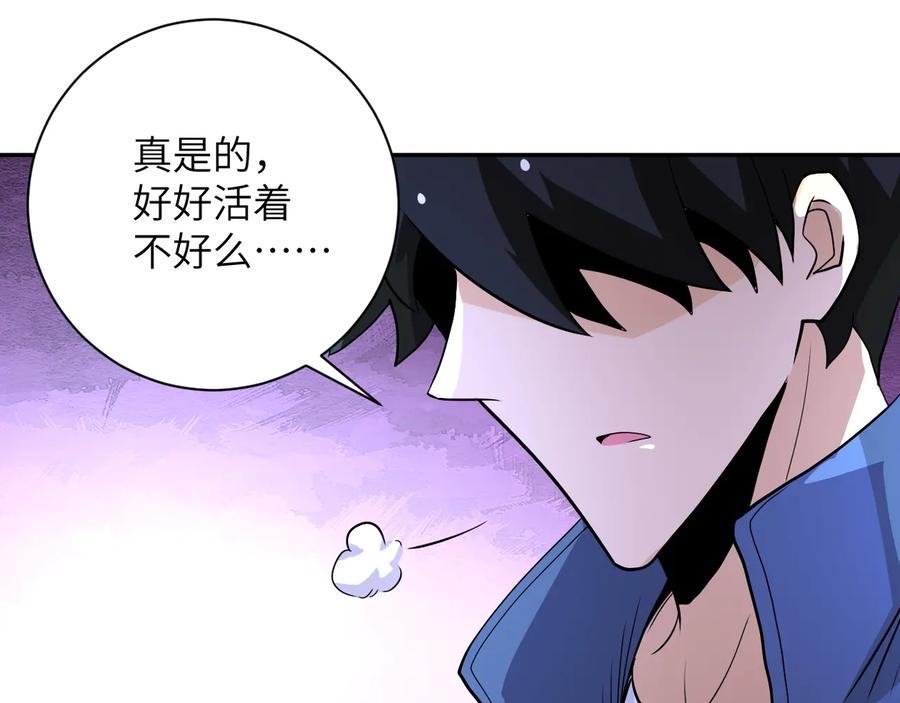末世超级系统 第142话 试试？ 第63页