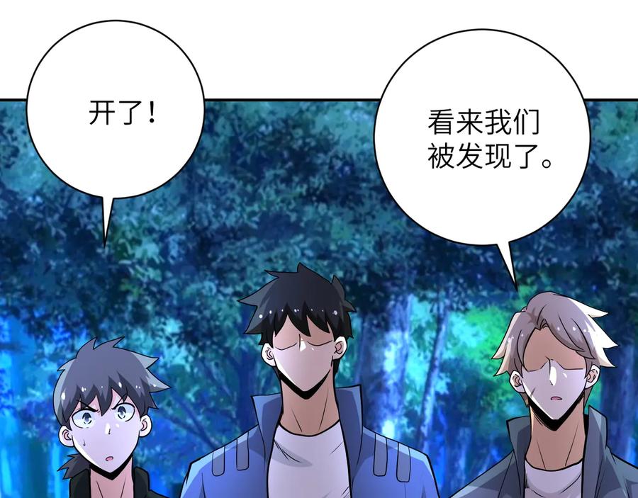 末世超级系统 第142话 试试？ 第34页