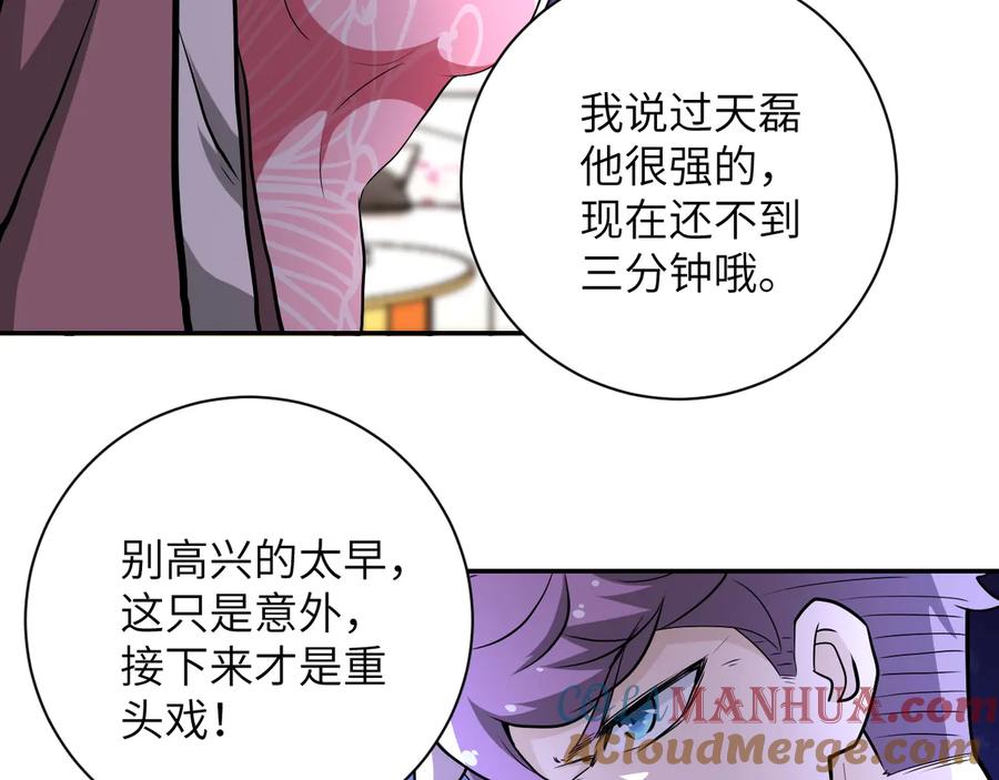 末世超级系统 第142话 试试？ 第25页
