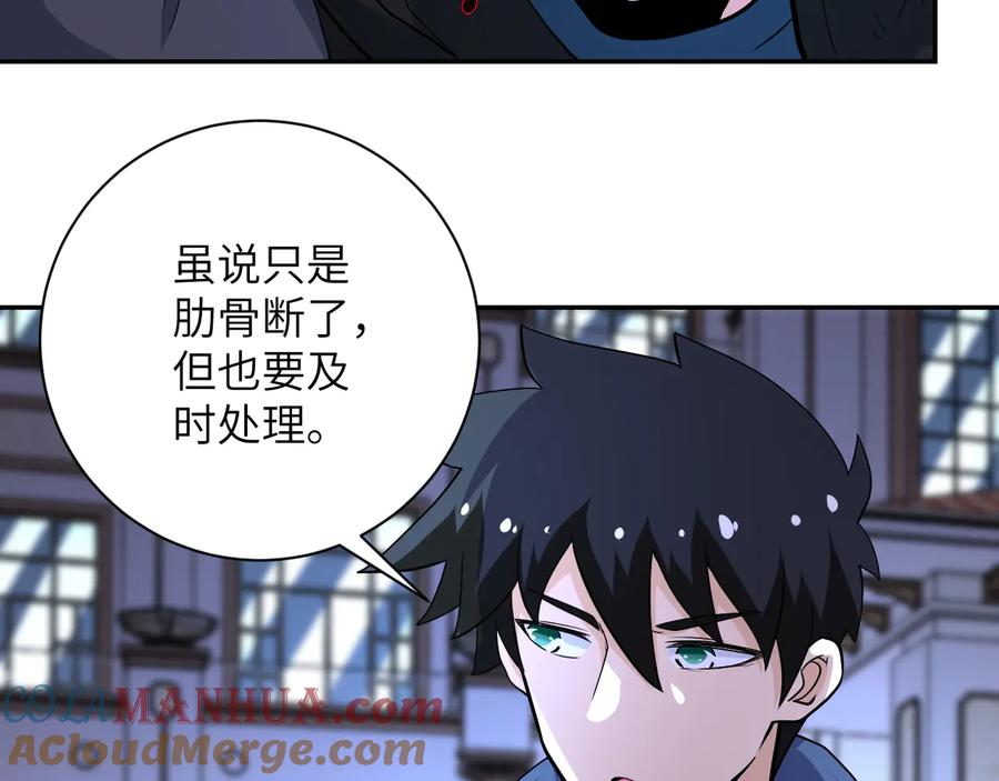 末世超级系统 第143话 暴锤 第92页