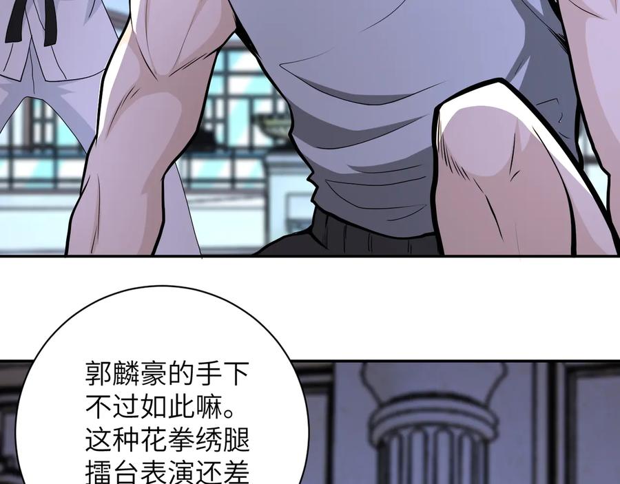 末世超级系统 第143话 暴锤 第9页