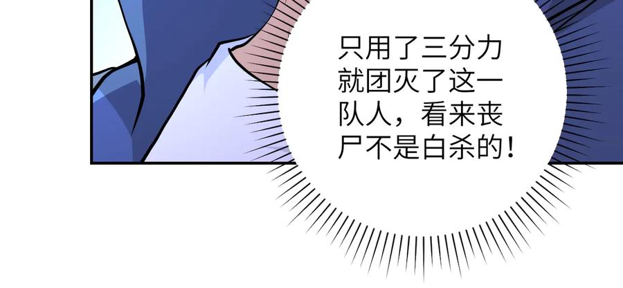 末世超级系统 第143话 暴锤 第49页