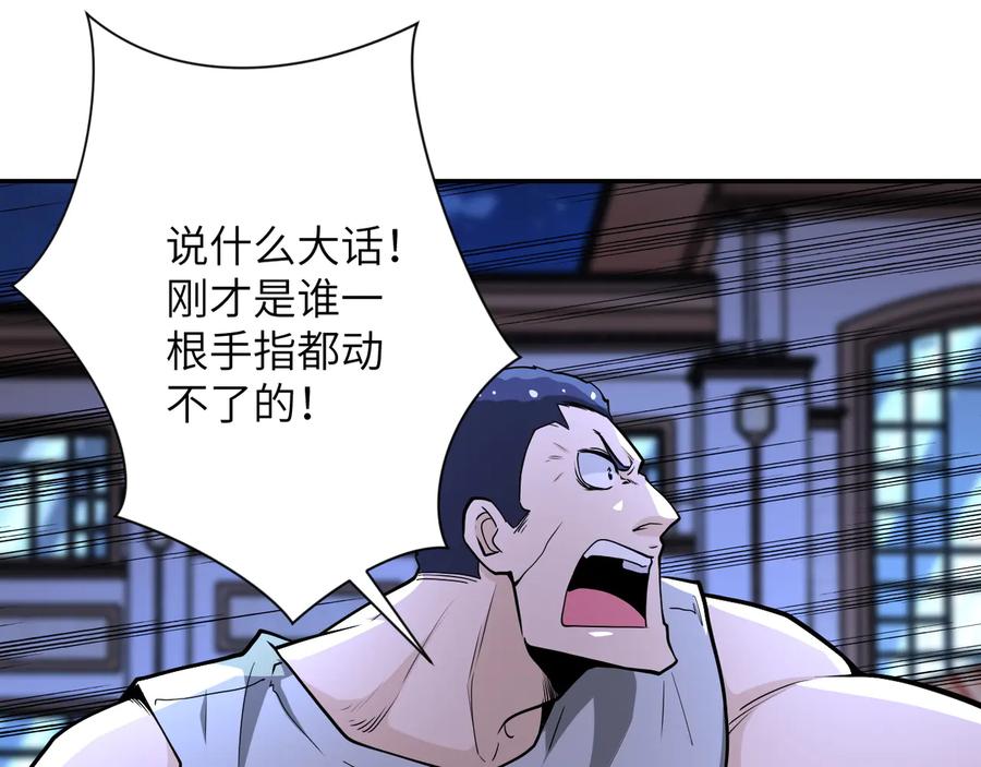 末世超级系统 第143话 暴锤 第13页