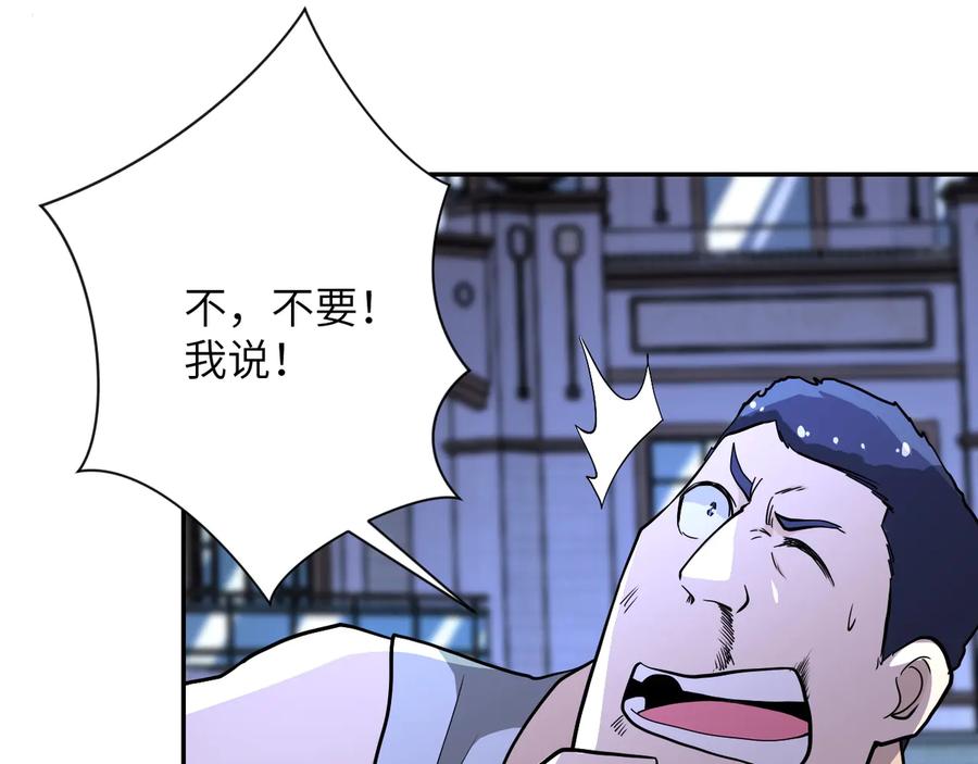 末世超级系统 第143话 暴锤 第70页