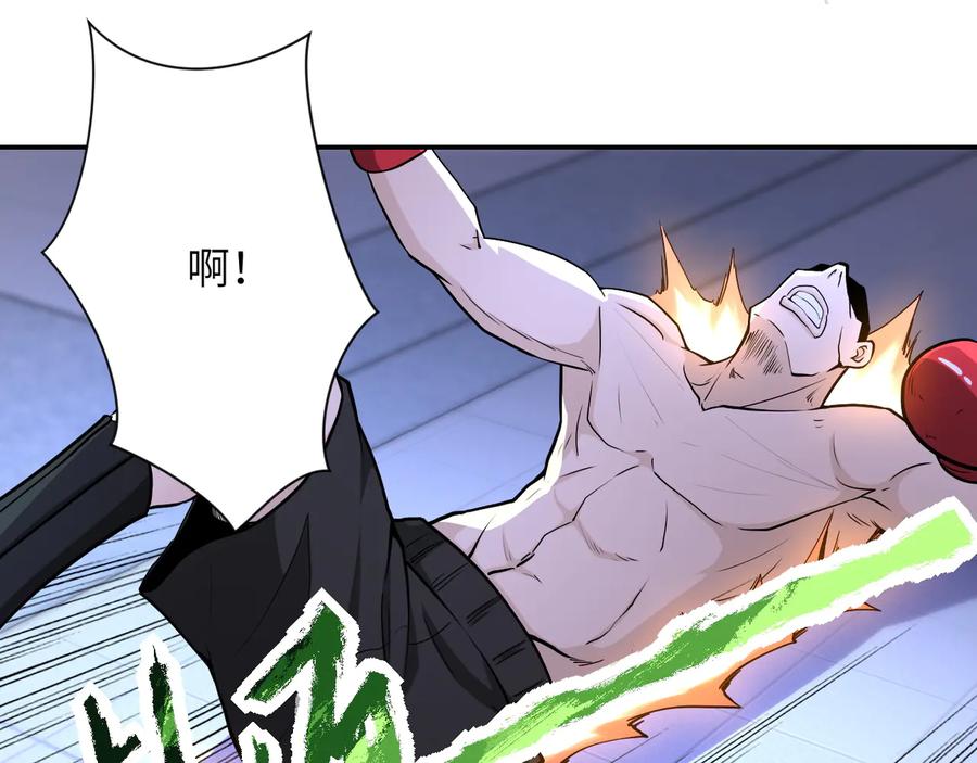 末世超级系统 第143话 暴锤 第3页
