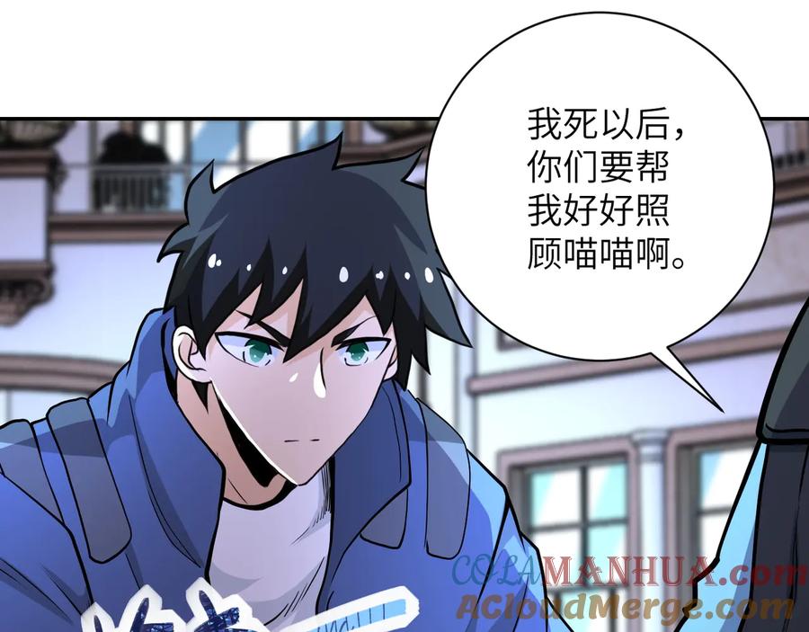 末世超级系统 第143话 暴锤 第84页