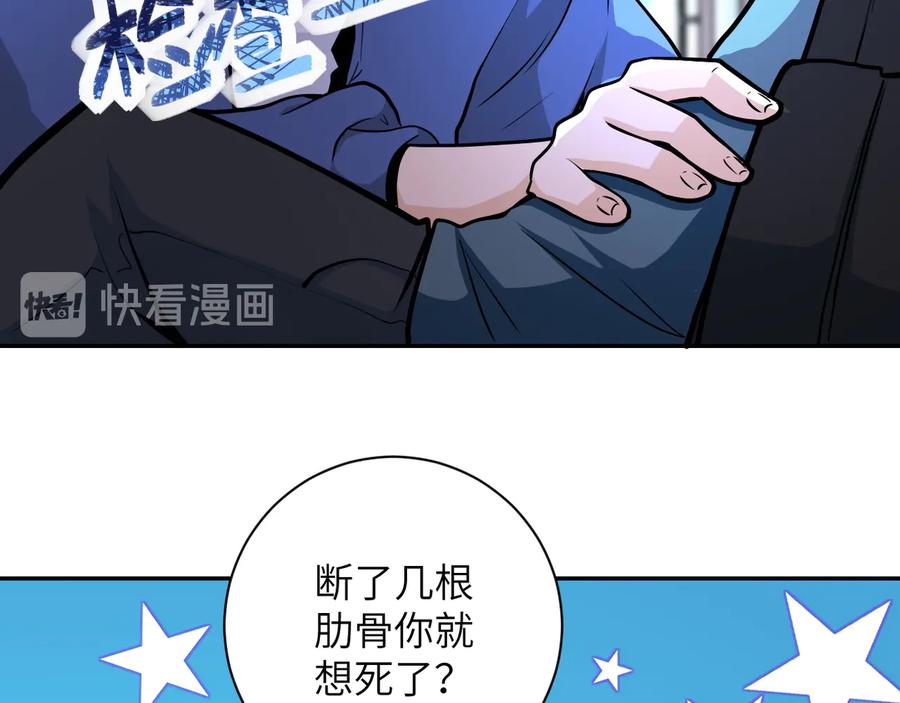 末世超级系统 第143话 暴锤 第85页