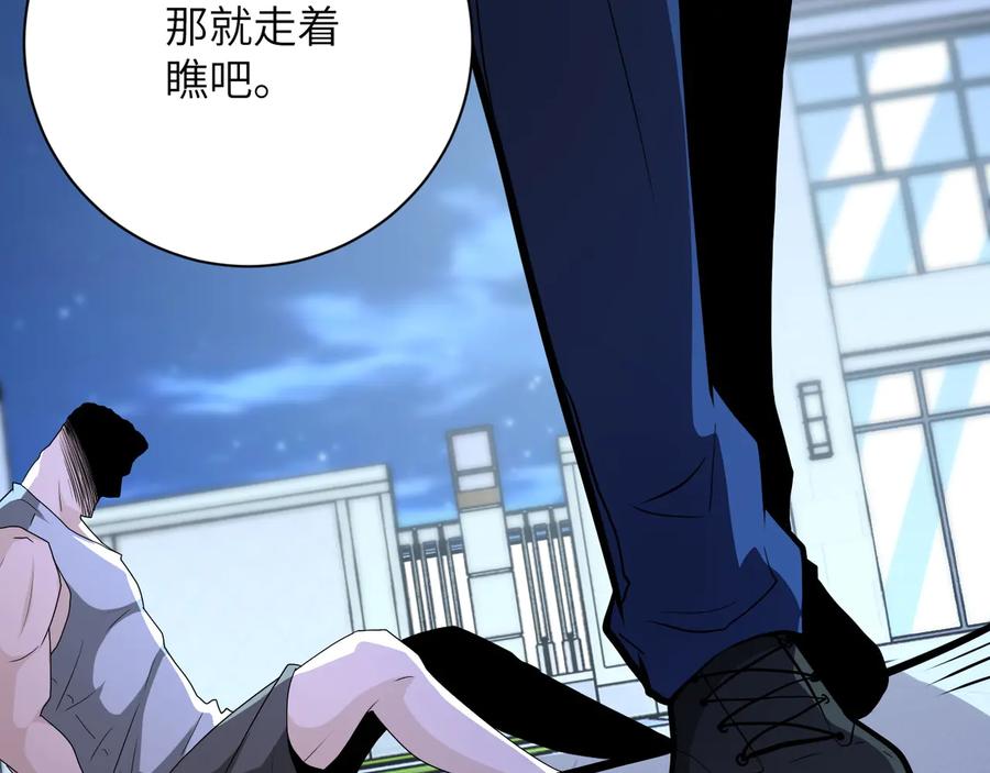 末世超级系统 第143话 暴锤 第106页
