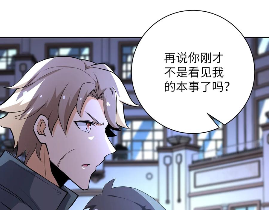 末世超级系统 第143话 暴锤 第94页