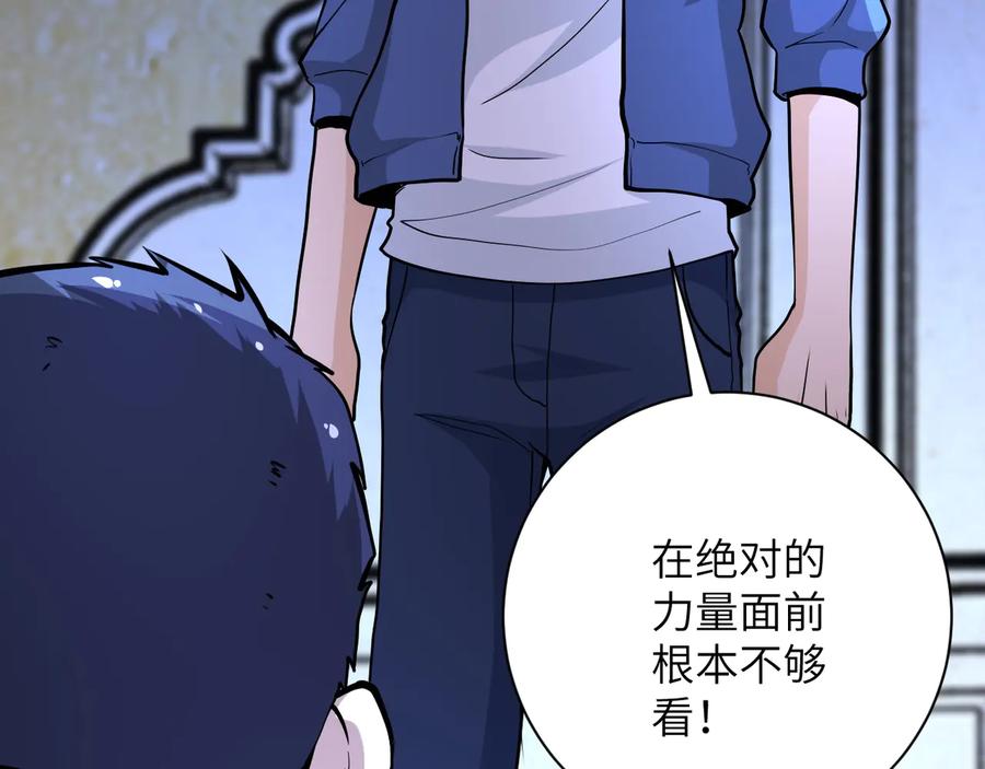 末世超级系统 第143话 暴锤 第11页