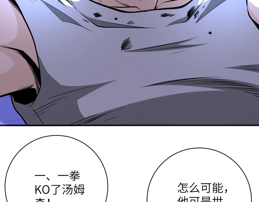 末世超级系统 第143话 暴锤 第27页