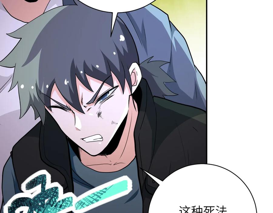 末世超级系统 第143话 暴锤 第82页