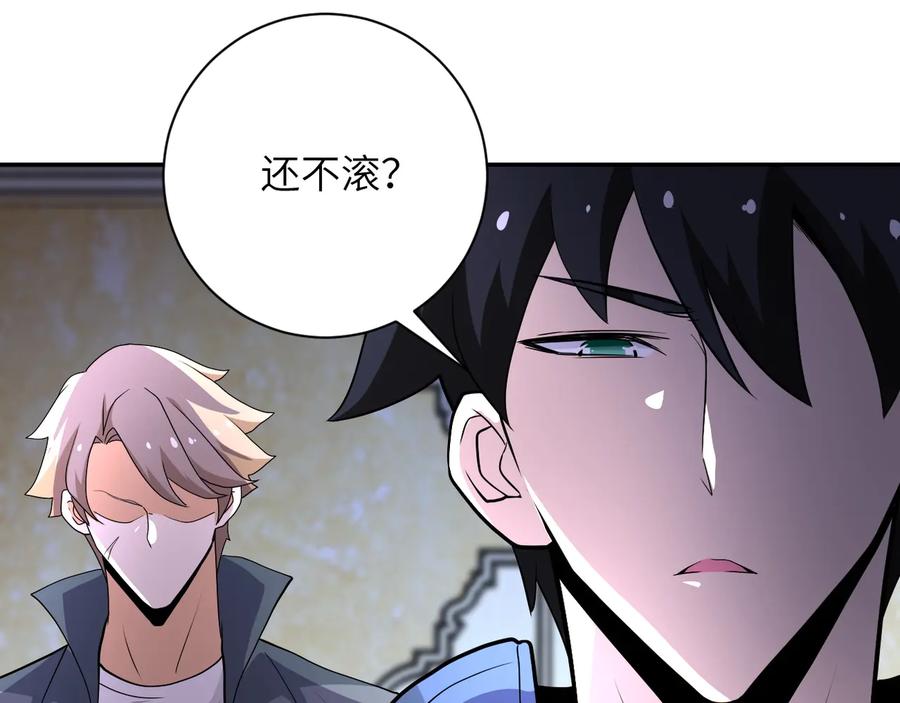 末世超级系统 第143话 暴锤 第59页