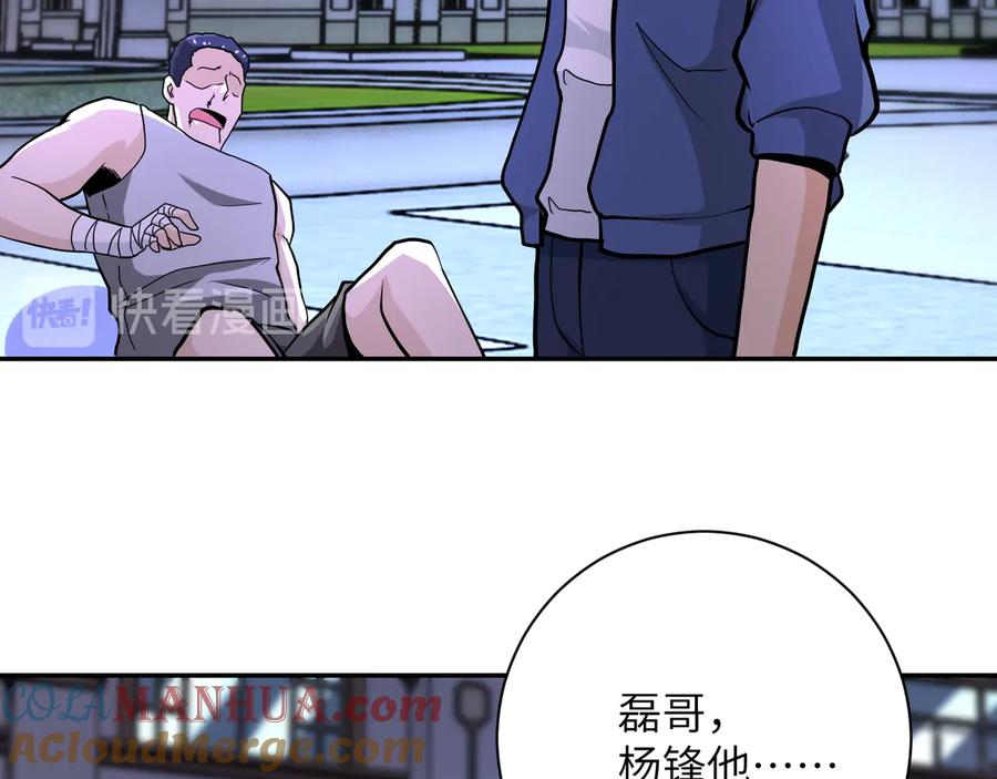末世超级系统 第143话 暴锤 第76页