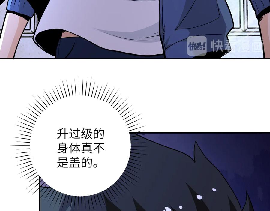 末世超级系统 第143话 暴锤 第47页