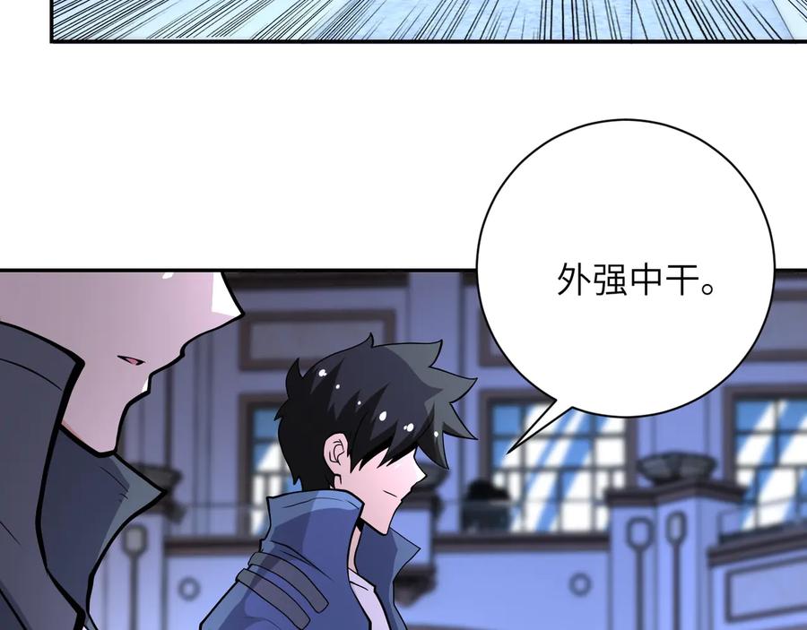 末世超级系统 第143话 暴锤 第62页